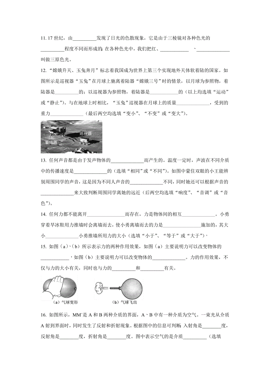 沪科版八年级上册物理期末检测卷七_第3页