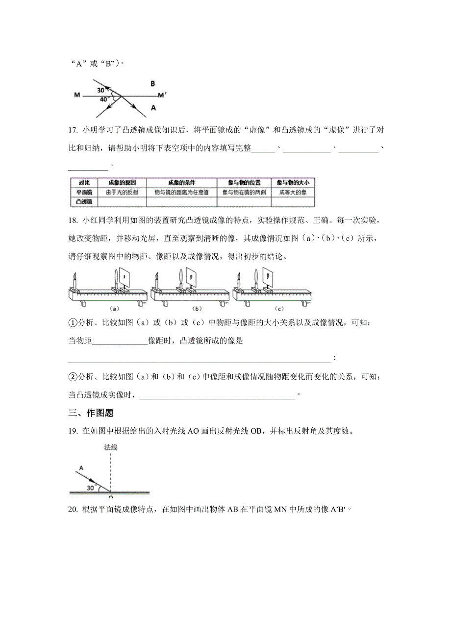 沪科版八年级上册物理期末检测卷七_第4页