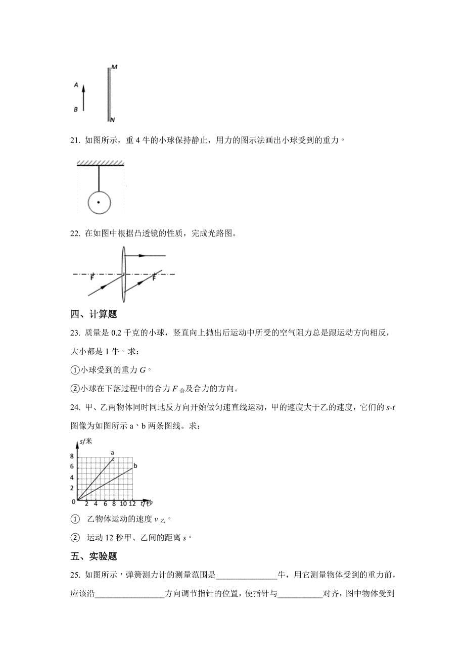 沪科版八年级上册物理期末检测卷七_第5页