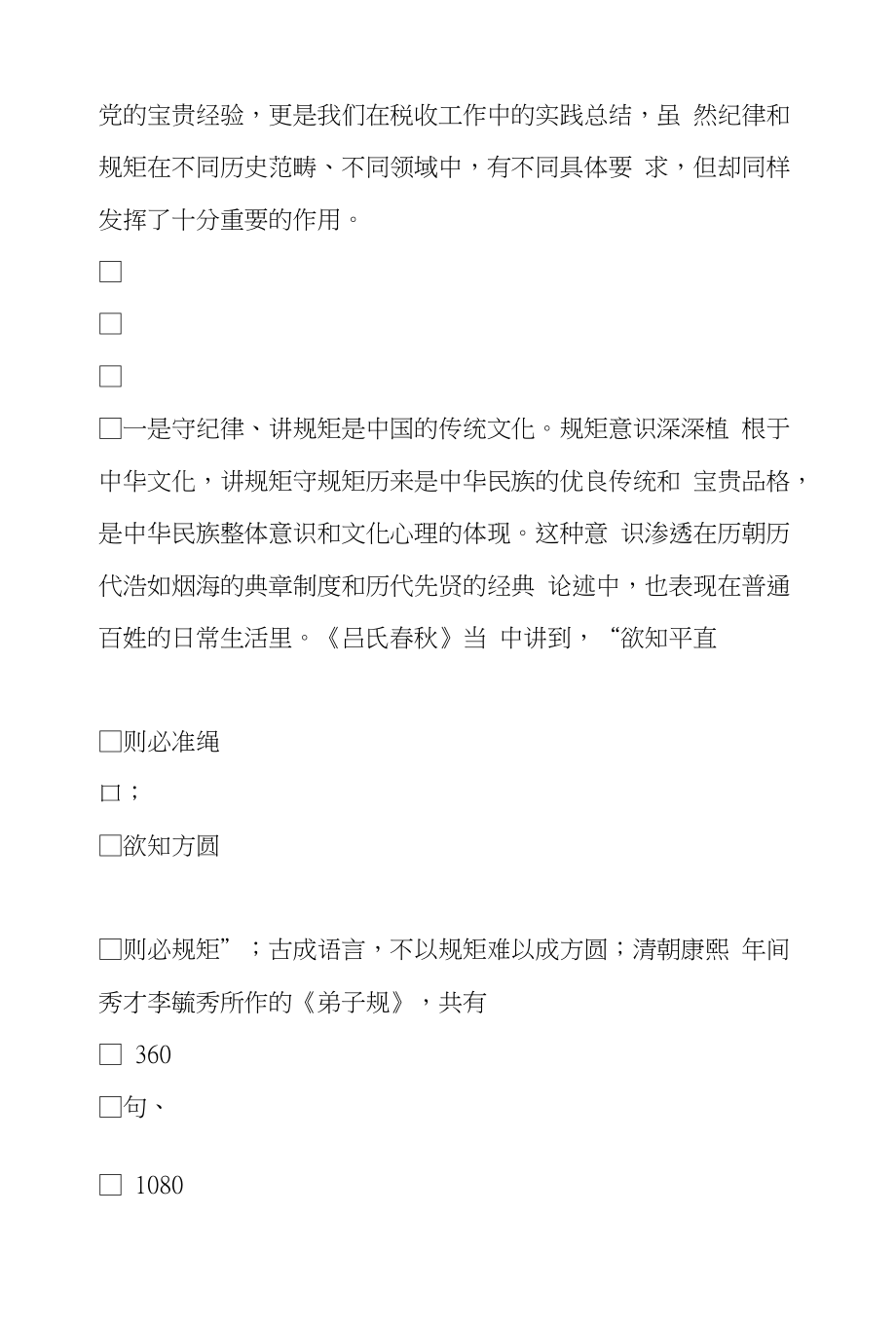 守纪律讲规矩自觉做政治上的“明白人”心得交流发言材料_第2页