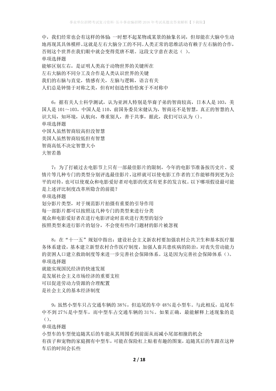 事业单位招聘考试复习资料-长丰事业编招聘2016年考试真题及答案解析【下载版】_第2页