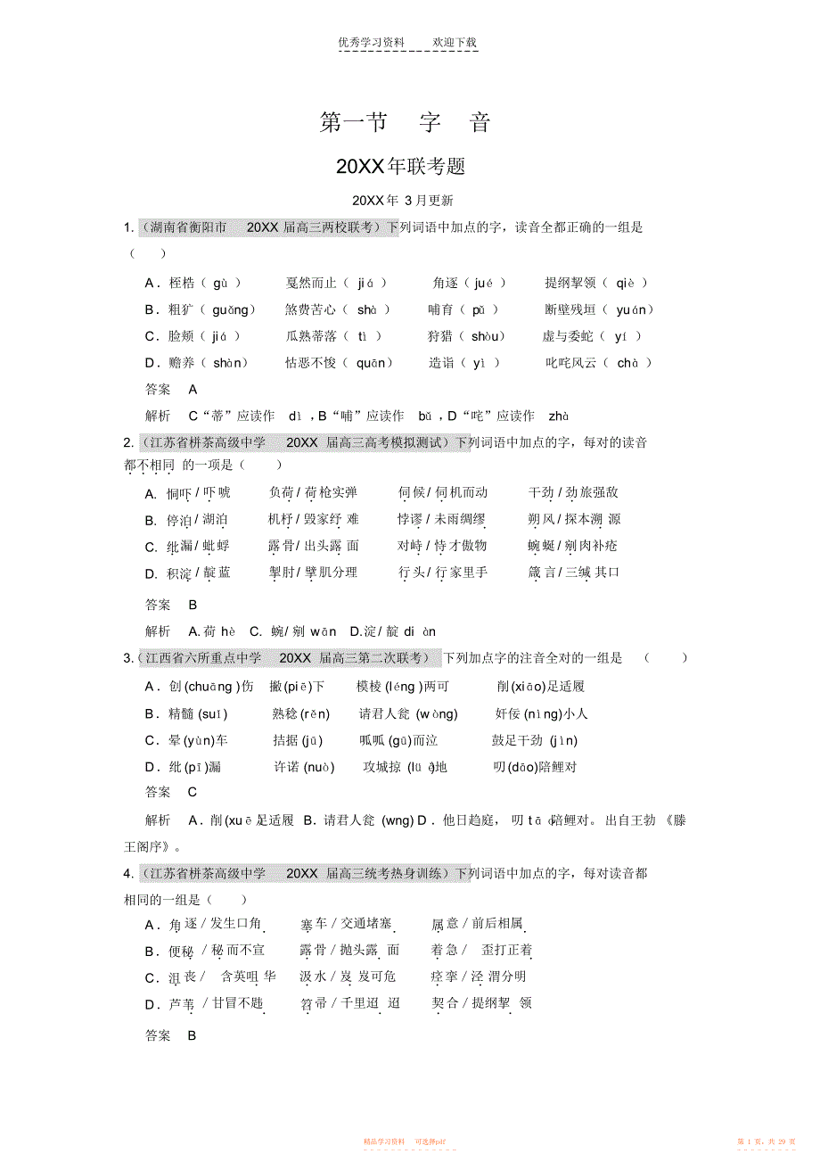 2022年高三语文语言小练_第1页