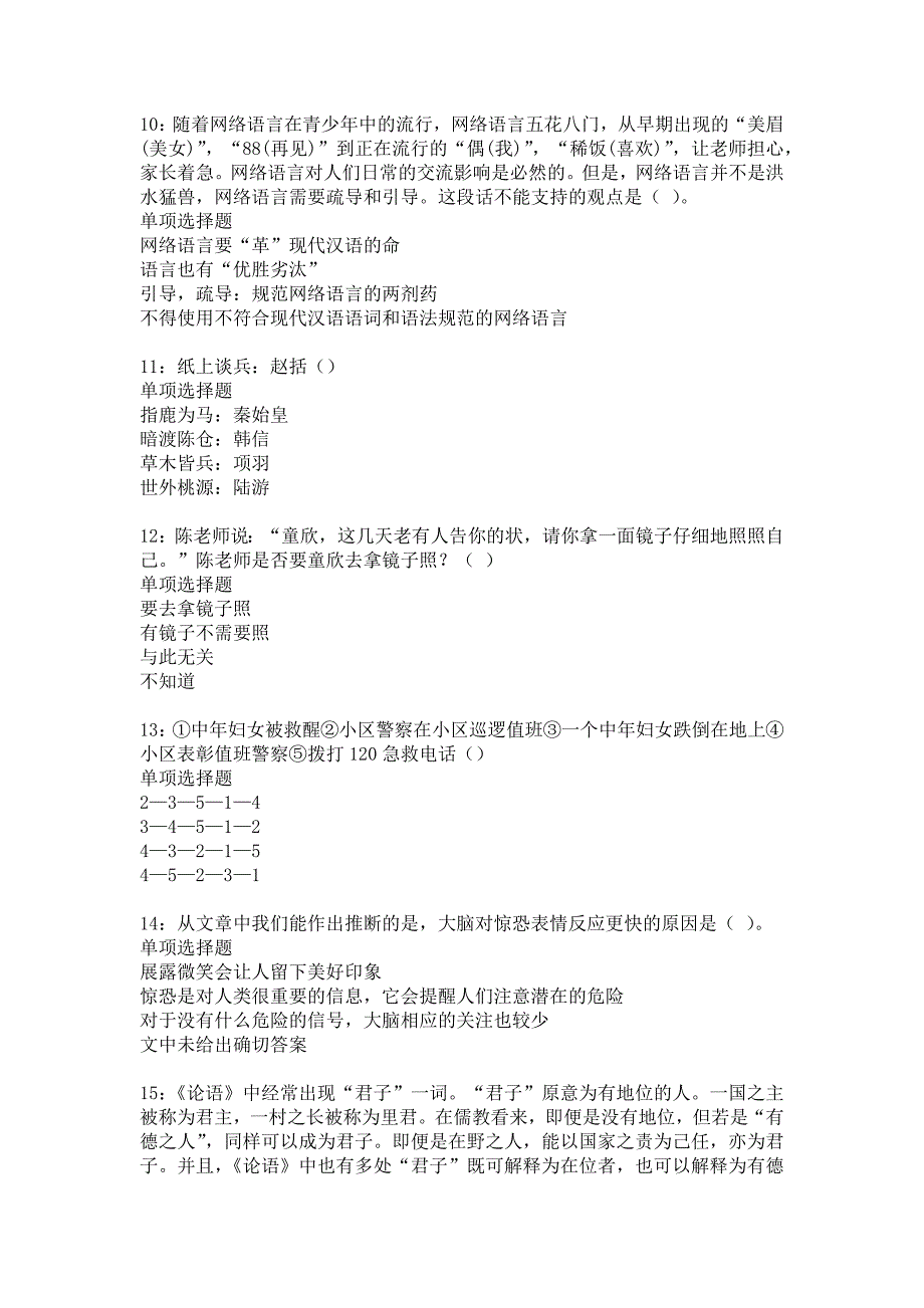 南和2016年事业编招聘考试真题及答案解析_3_第3页