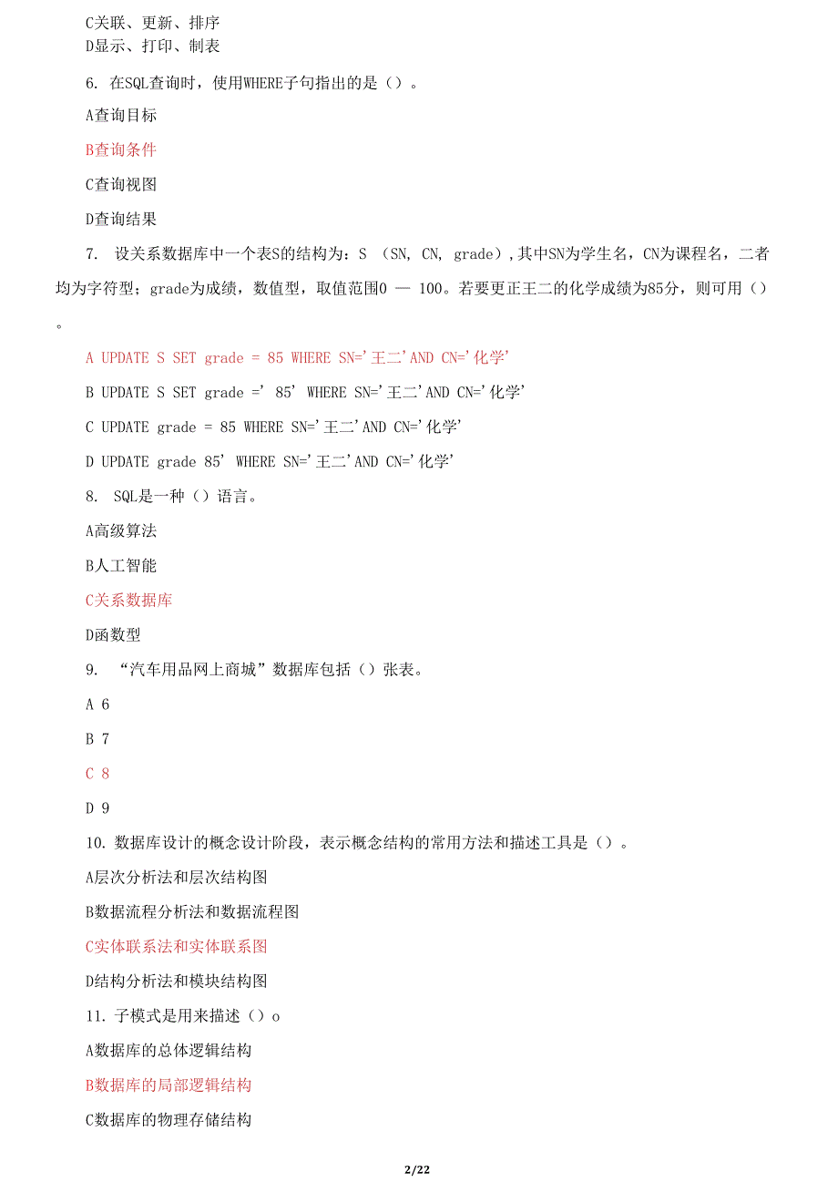 国家开放大学电大《MySQL数据库应用》机考终结性考试4套真题题库及答案_第2页