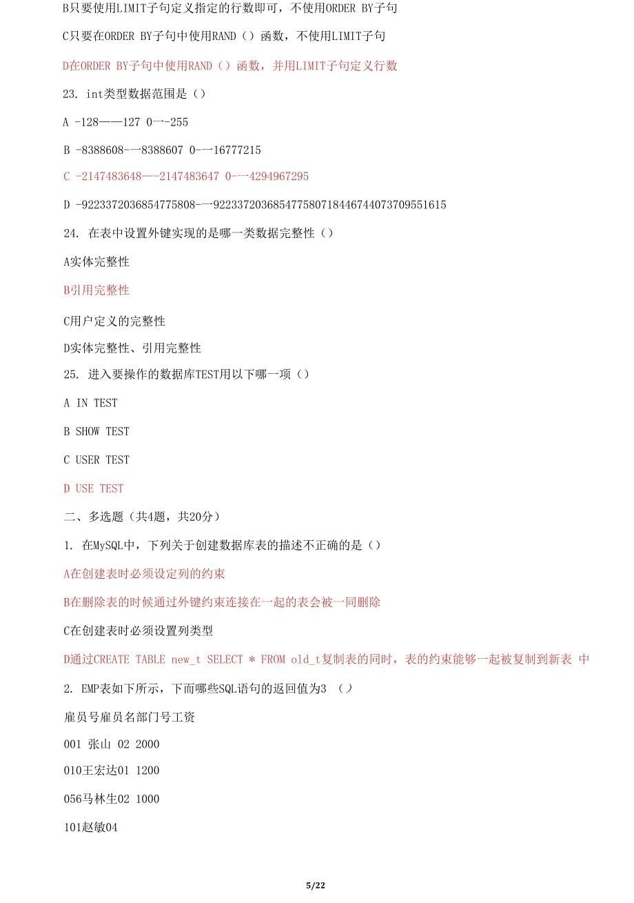 国家开放大学电大《MySQL数据库应用》机考终结性考试4套真题题库及答案_第5页