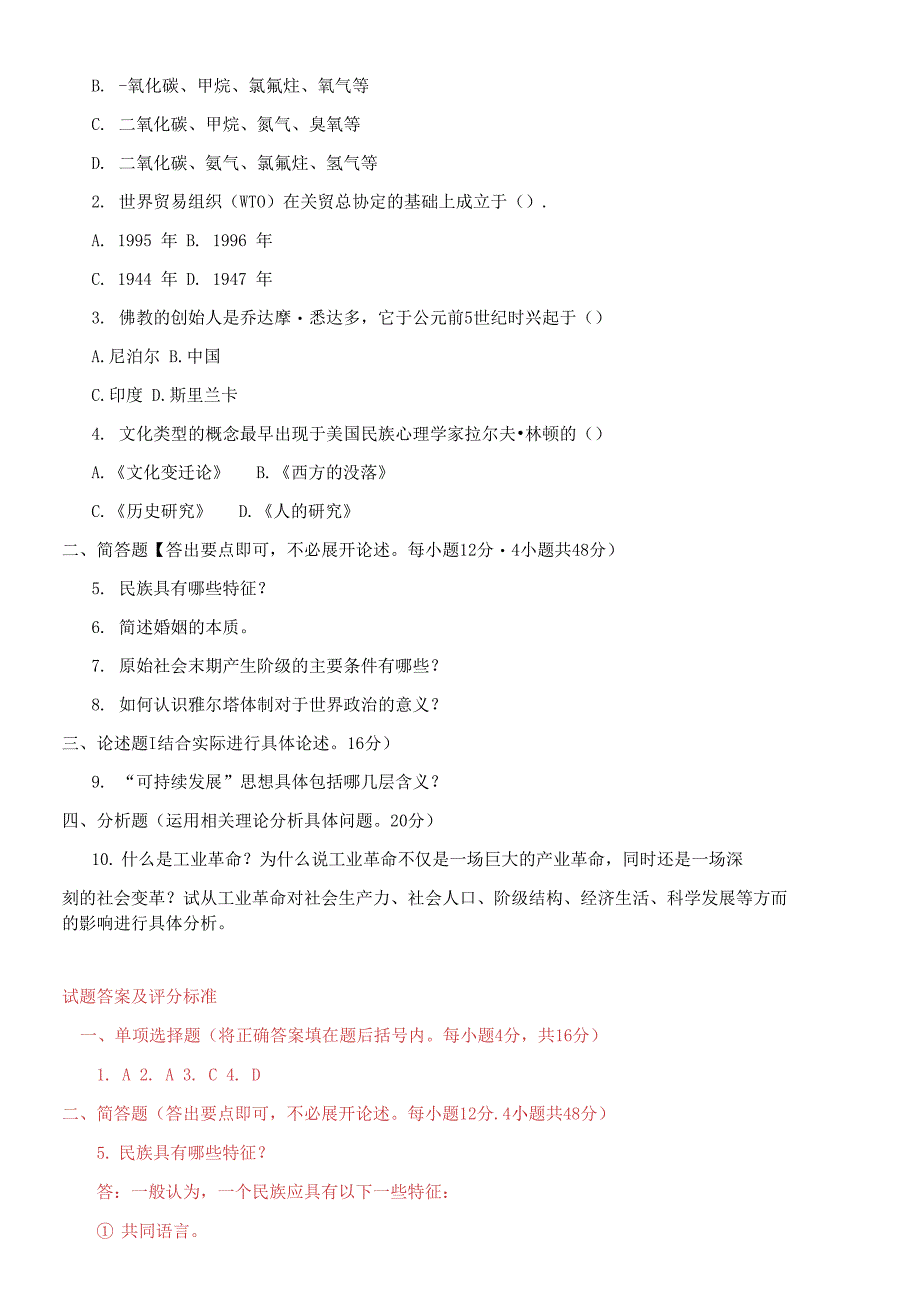 国家开放大学电大《人类与社会(本)》期末题库及答案_第4页