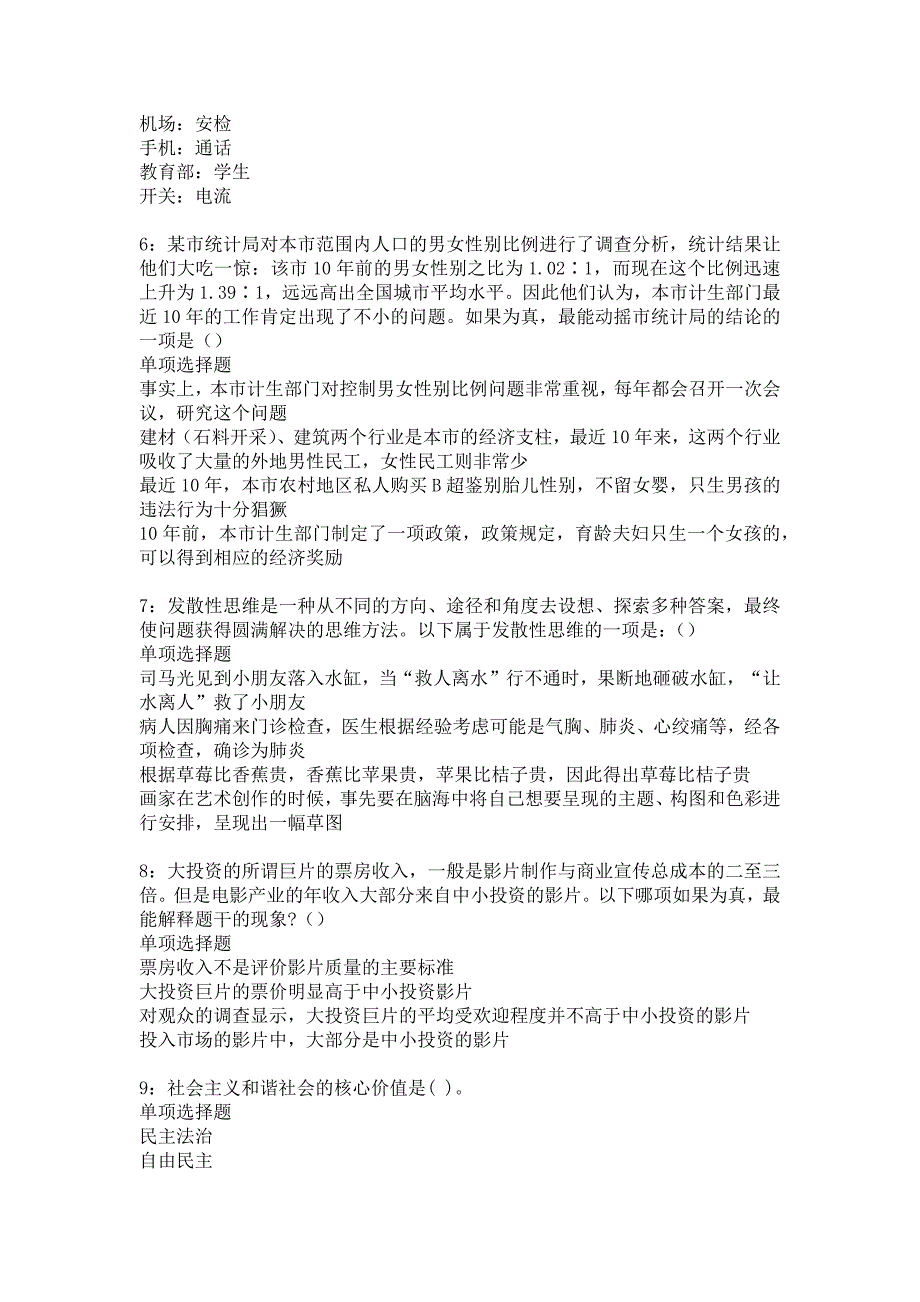 南和2016年事业编招聘考试真题及答案解析_2_第2页