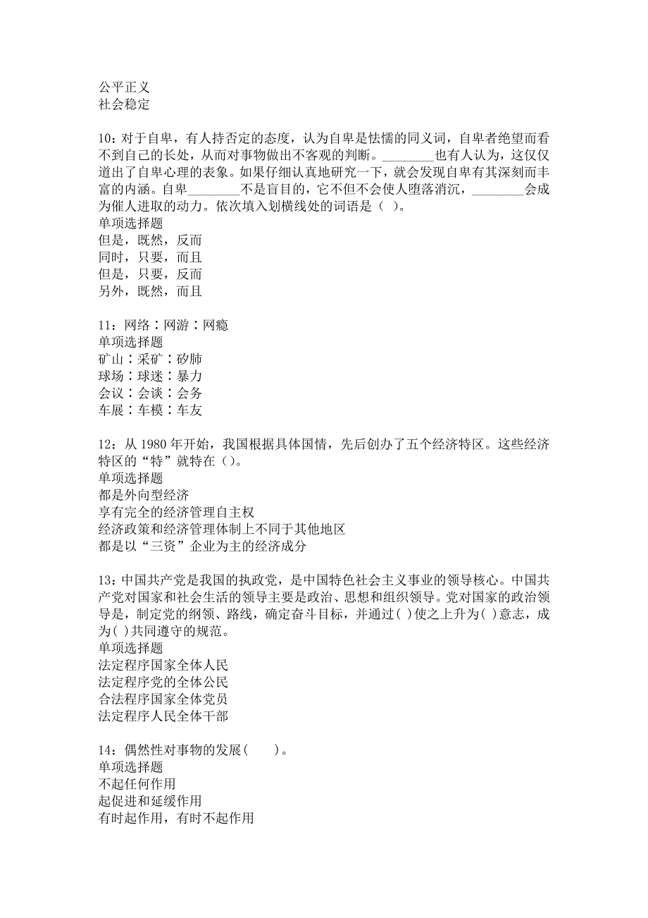 南和2016年事业编招聘考试真题及答案解析_2_第3页