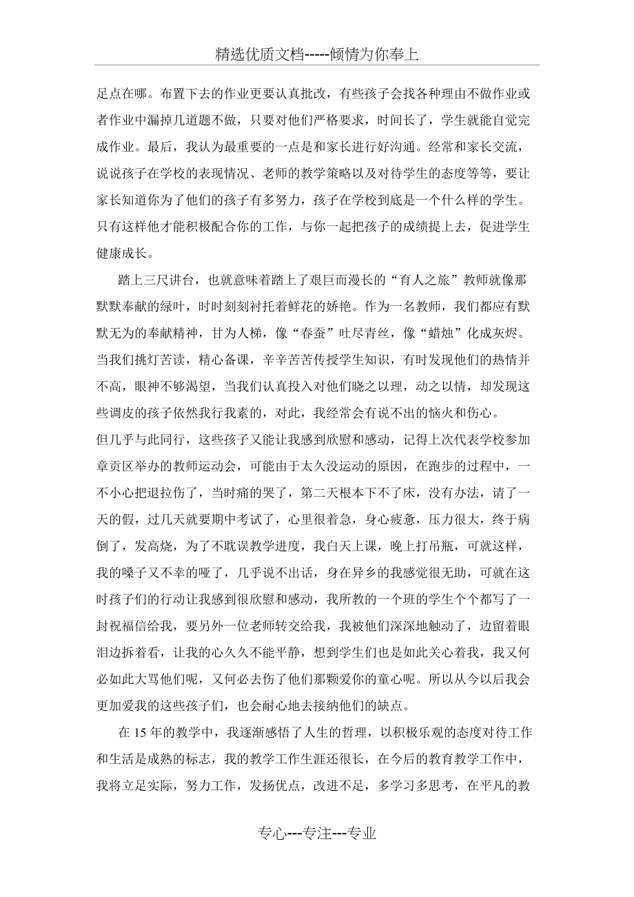 一个数学教师的个人成长故事(共2页)_第2页