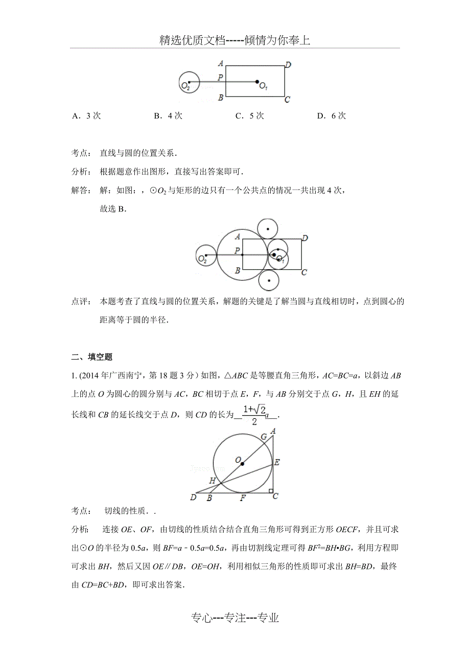 中考数学试题解析分类汇编汇总--《32-点直线与圆的位置关系》(共36页)_第4页