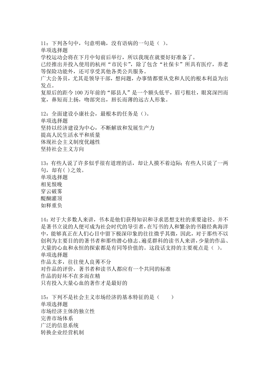 南陵事业编招聘2020年考试真题及答案解析_6_第3页