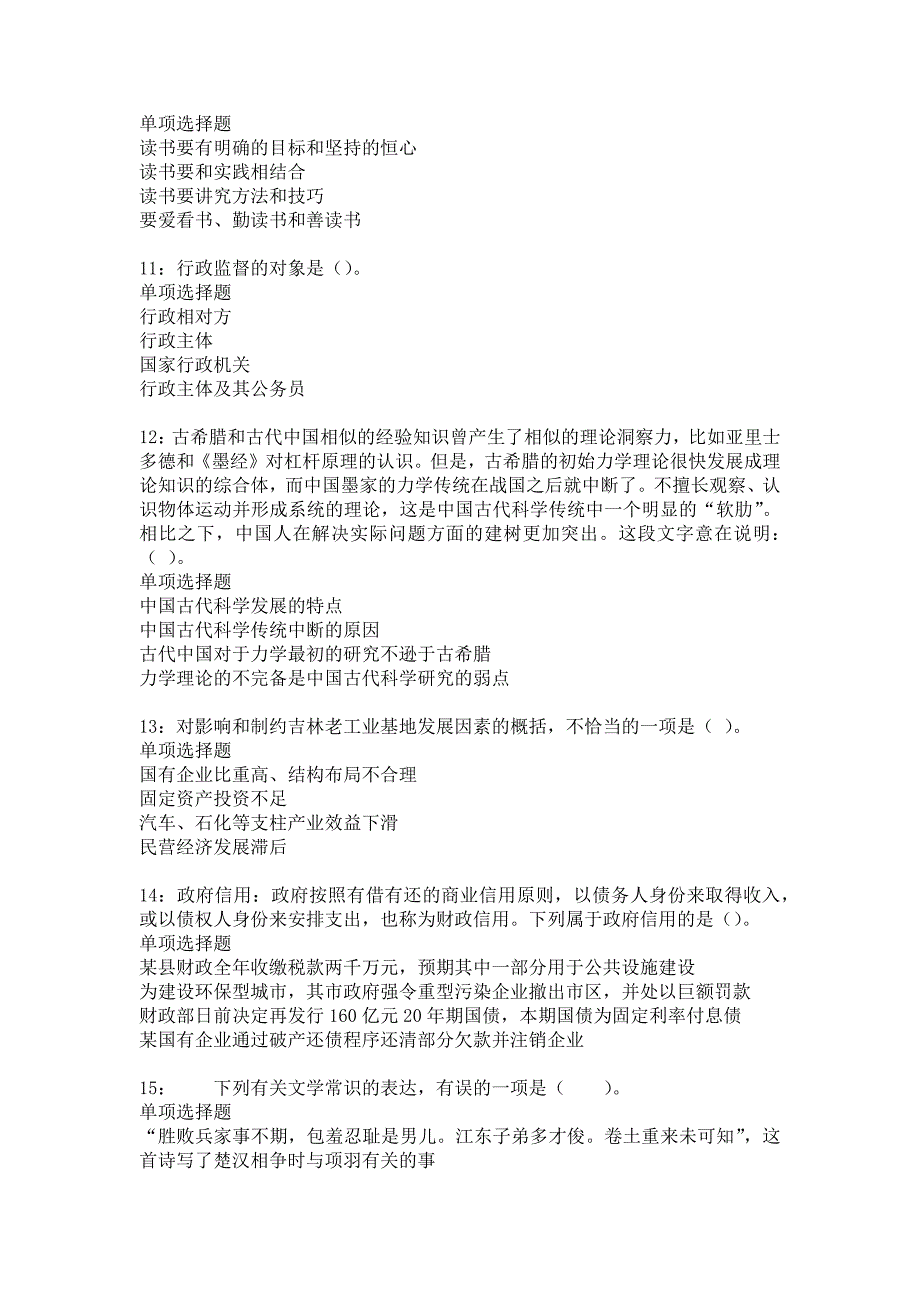 博湖事业编招聘2016年考试真题及答案解析_2_第3页