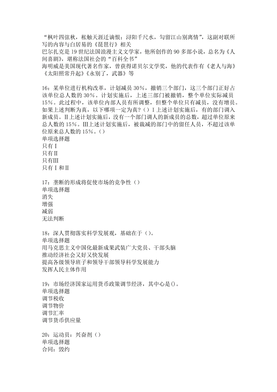 博湖事业编招聘2016年考试真题及答案解析_2_第4页