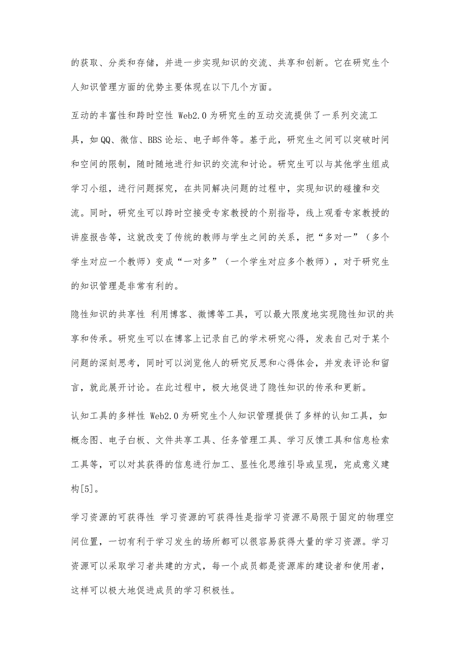 基于Web2.0的研究生个人知识管理模式研究_第4页