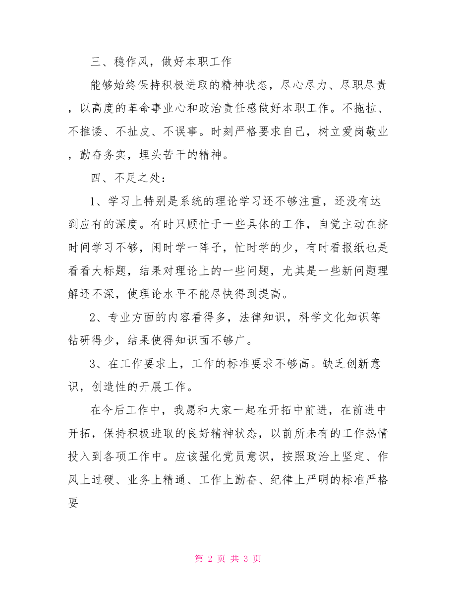 医院党员个人创先争优半年总结个人工作总结_第2页