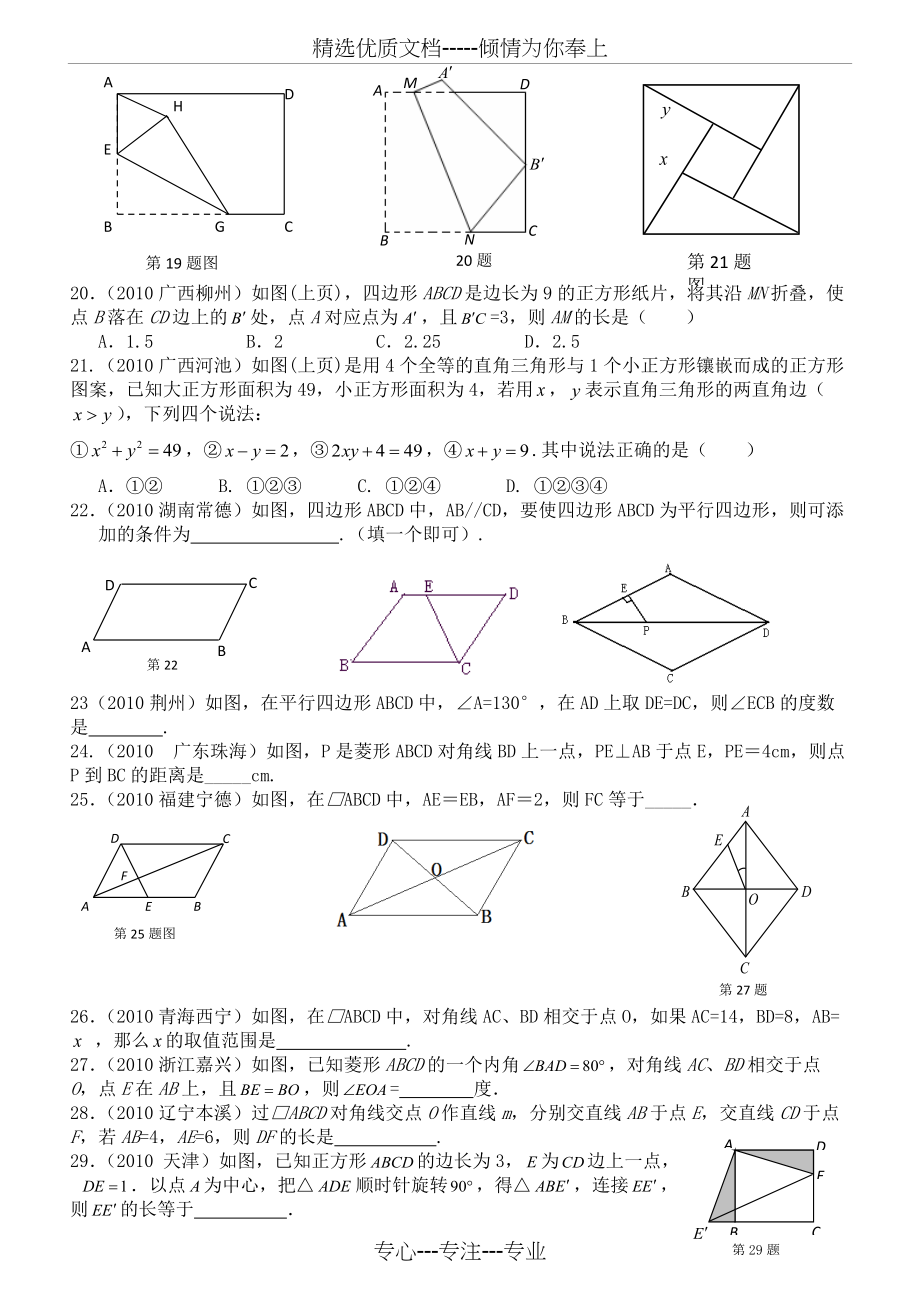 中考经典平行四边形及特殊平行四边形试题(共8页)_第3页