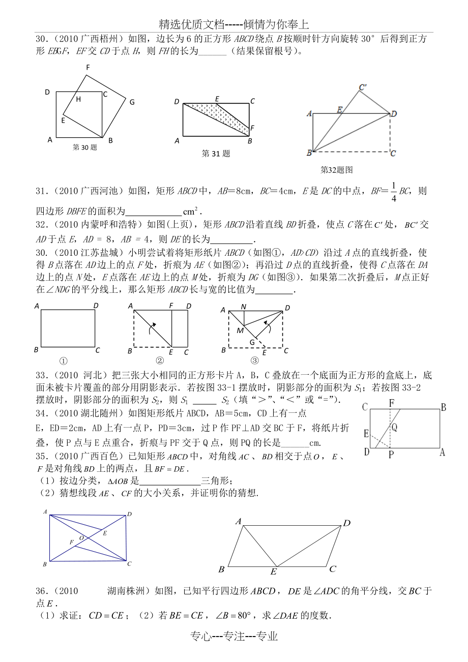 中考经典平行四边形及特殊平行四边形试题(共8页)_第4页