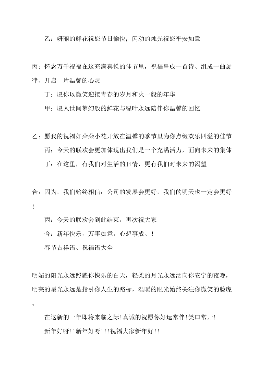 公司施工项目总结表彰大会主持词主持词_第4页