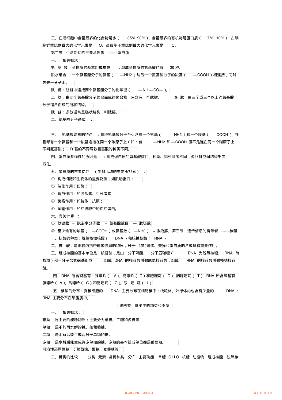 2022年高一必修一生物知识点总结3_第2页