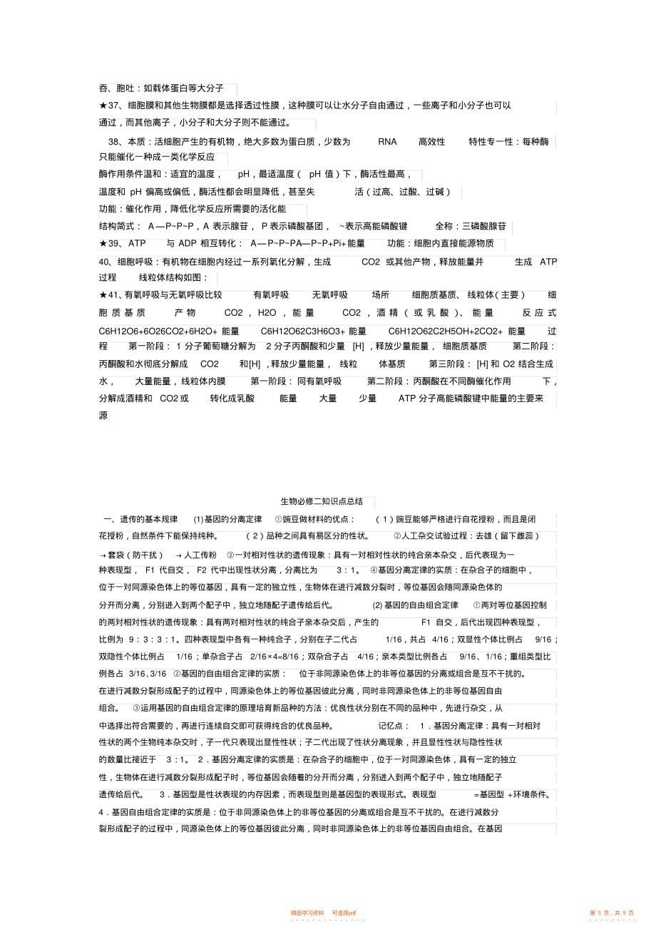 2022年高一必修一生物知识点总结3_第5页