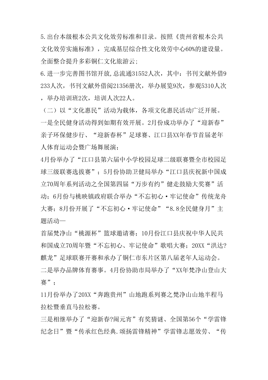 县文体广电旅游局工作总结2_第2页