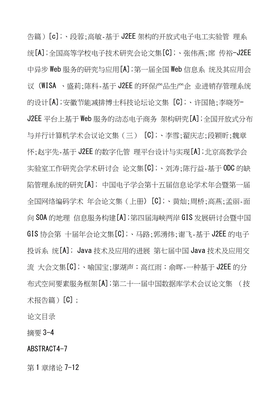 设计保险论文范文-关于基于J2EE的养老待遇管理业务系统设计论文_第4页