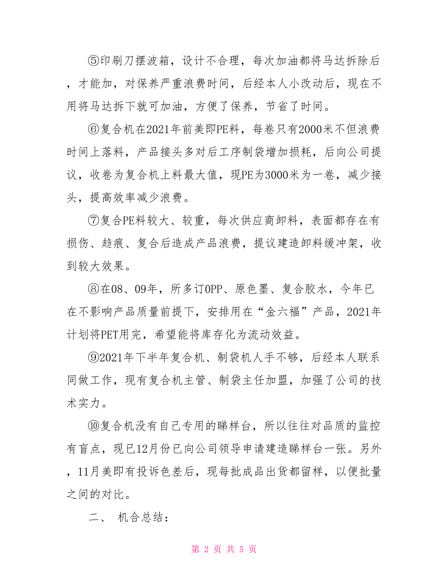 印刷车间主任年终总结个人工作总结_第2页