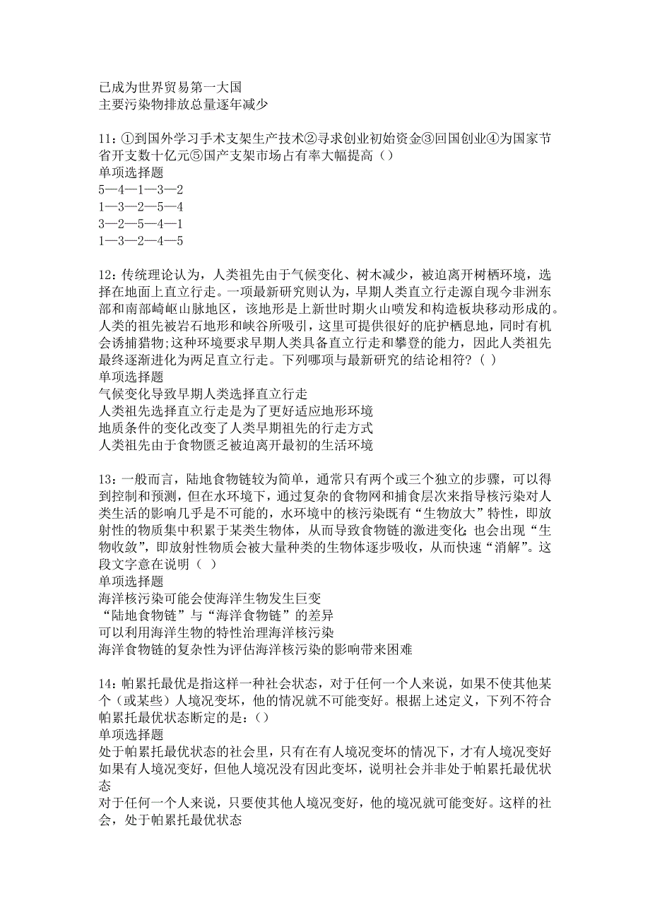 下陆2019年事业编招聘考试真题及答案解析_3_第3页