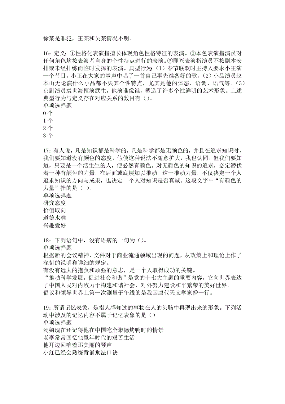 下陆2019年事业编招聘考试真题及答案解析_6_第4页