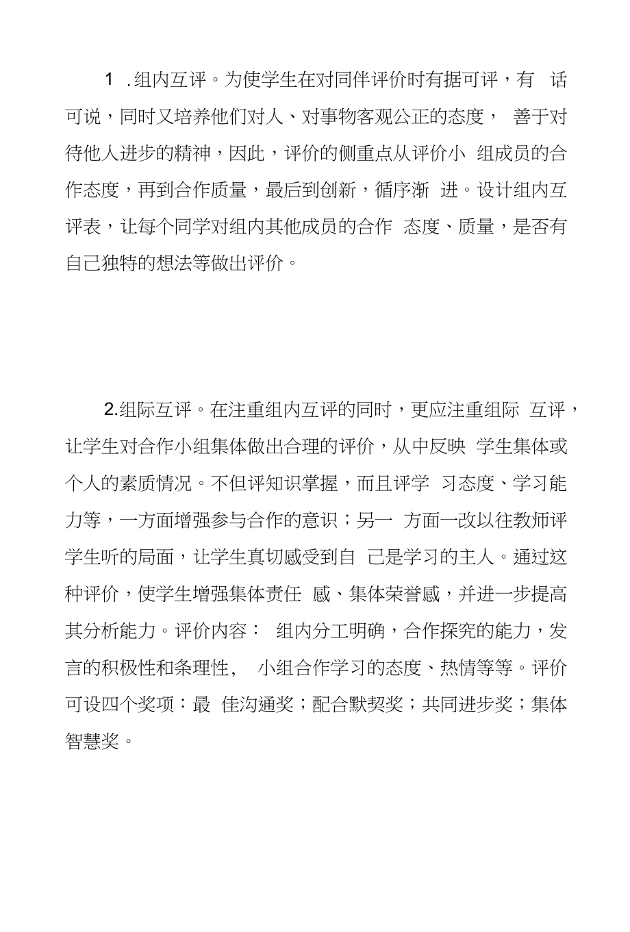 小学教师论文小组合作学习应如何进行评价_第2页