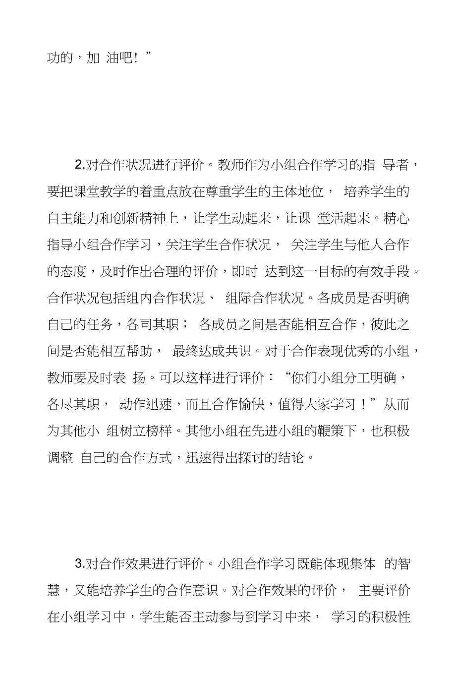 小学教师论文小组合作学习应如何进行评价_第4页