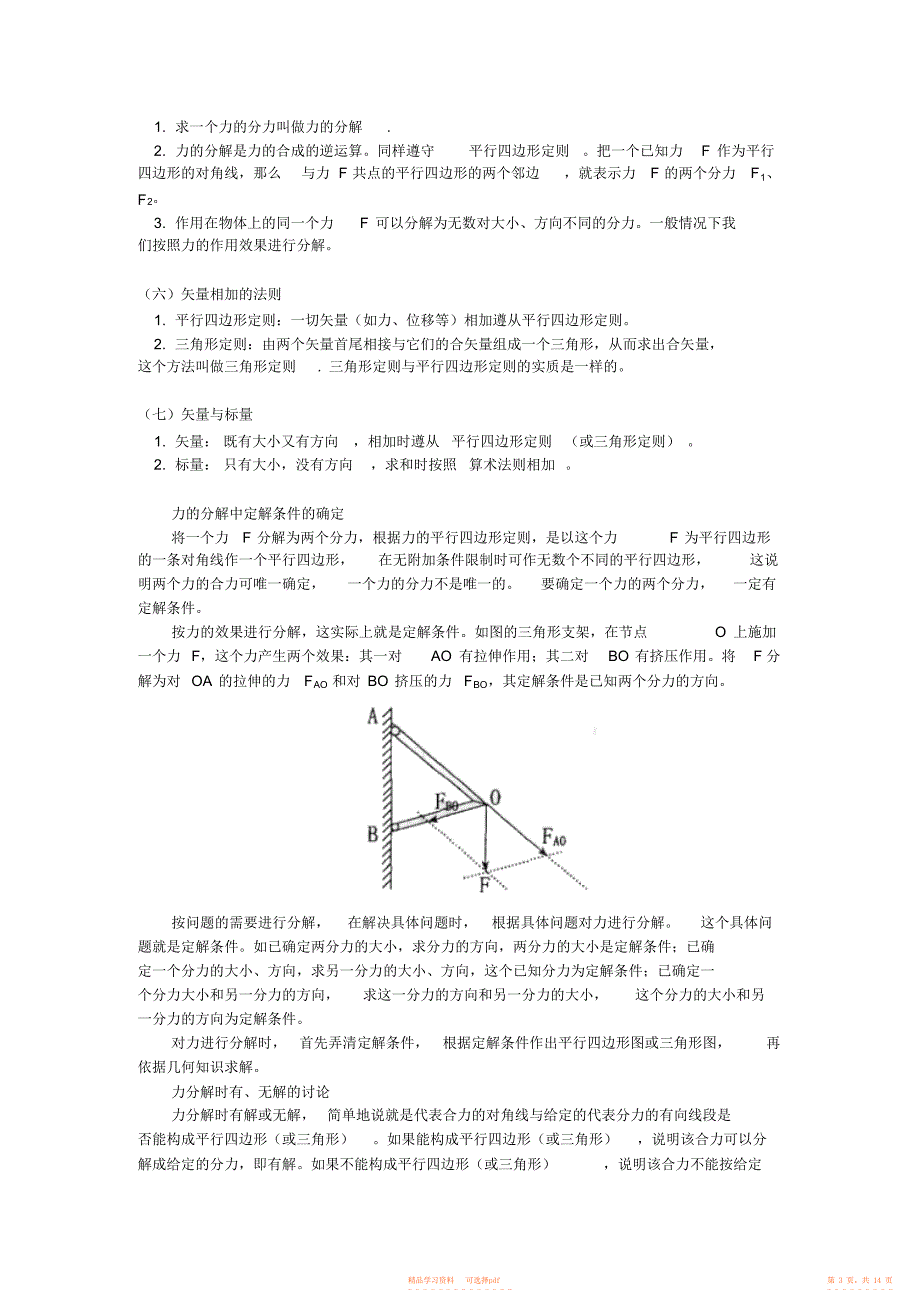 2022年高一物理力的合成力的分解人教实验版知识精讲2_第3页