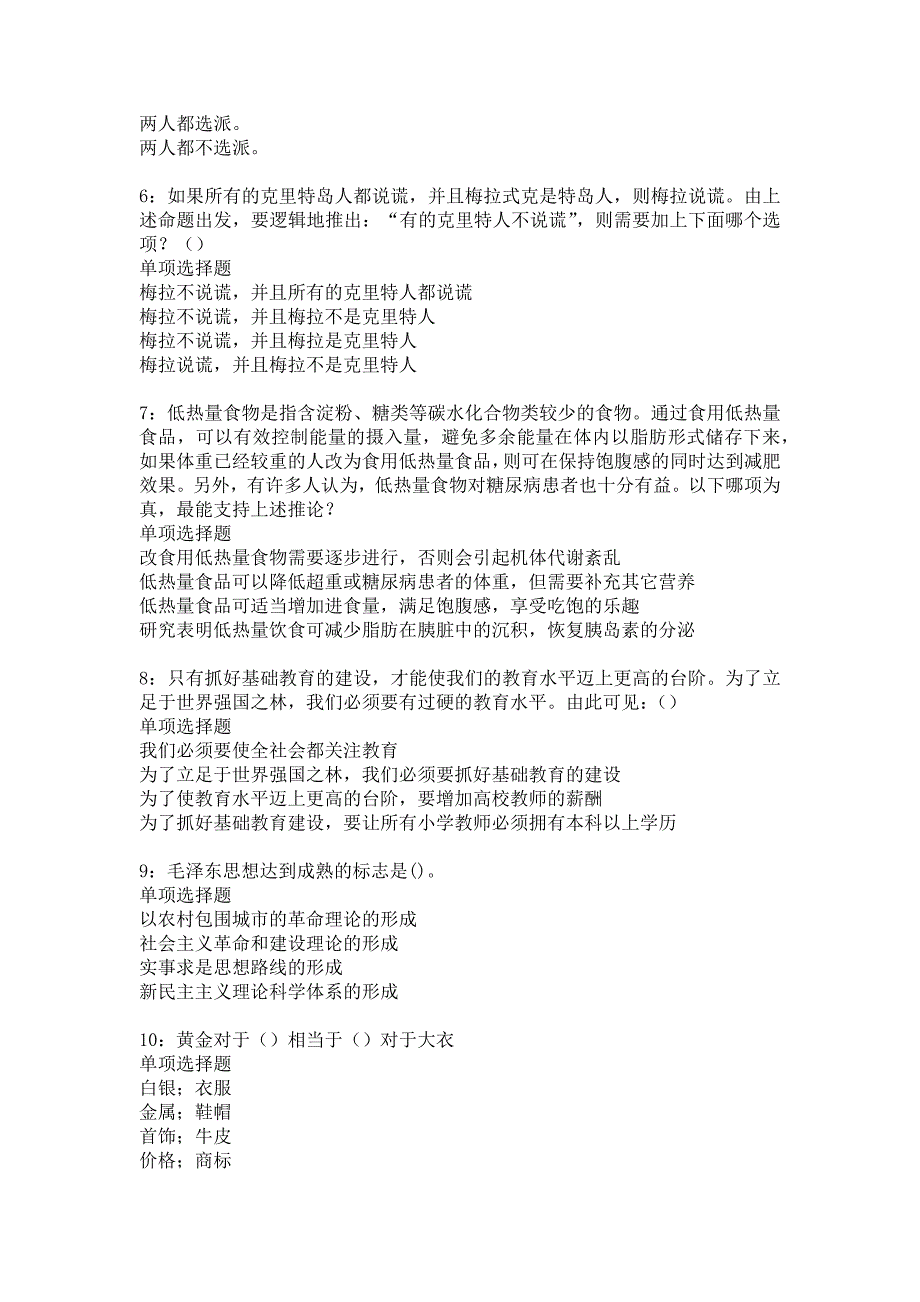 丛台2019年事业编招聘考试真题及答案解析_6_第2页