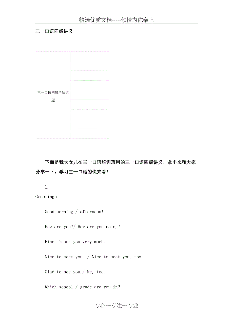 三一口语四级讲义(共20页)_第1页