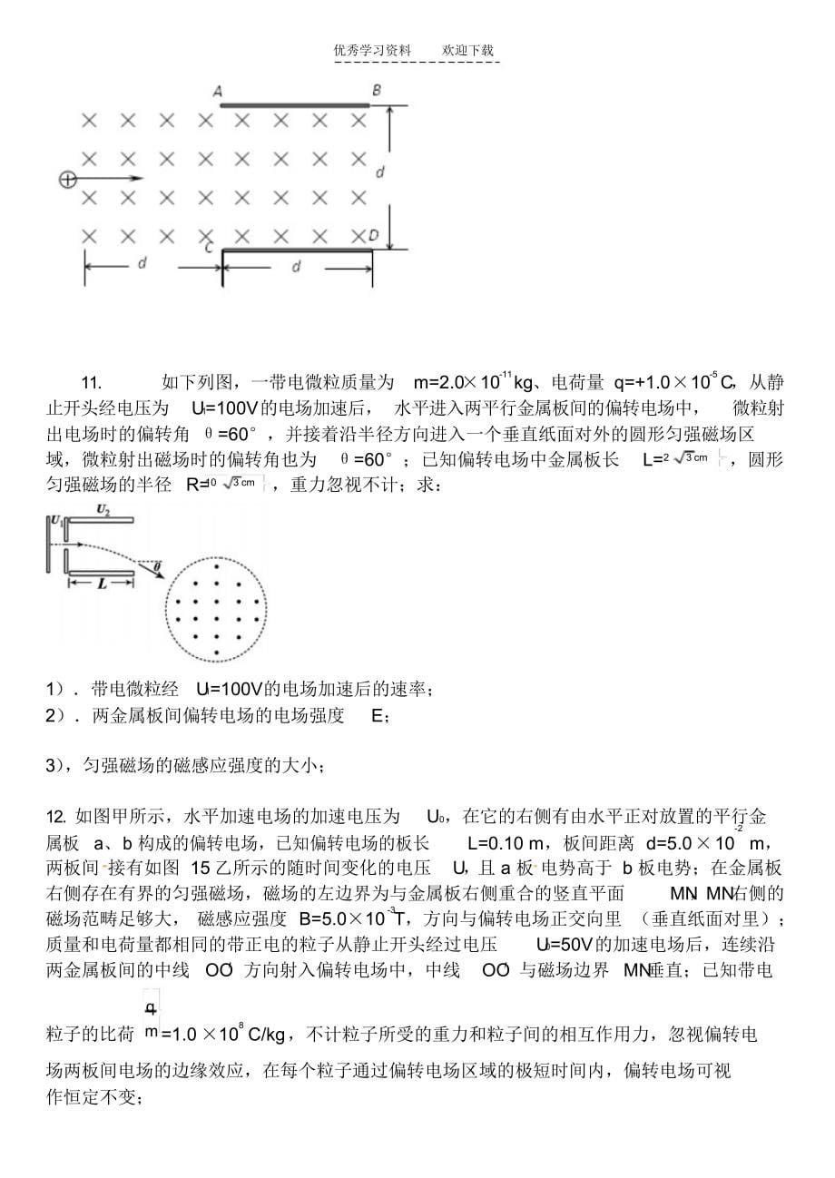 2022年高三物理第七讲(磁场)_第5页