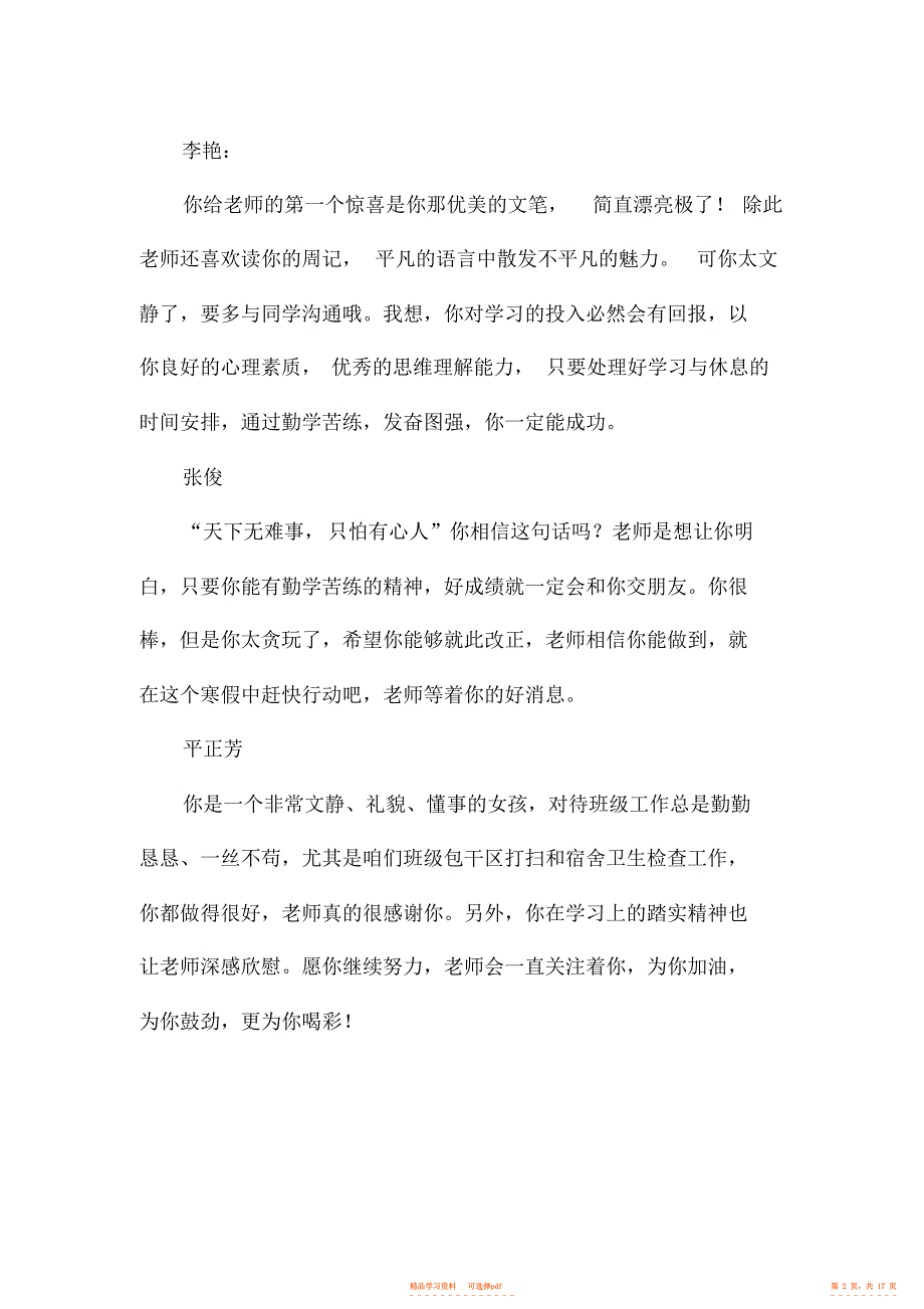 2022年高一年级第一学期学生评语_第2页