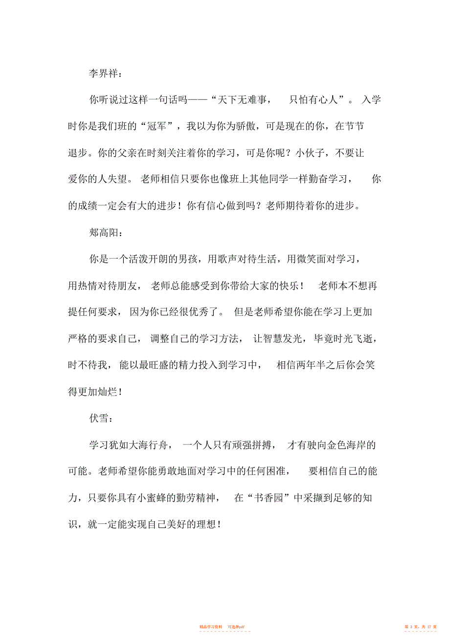 2022年高一年级第一学期学生评语_第3页