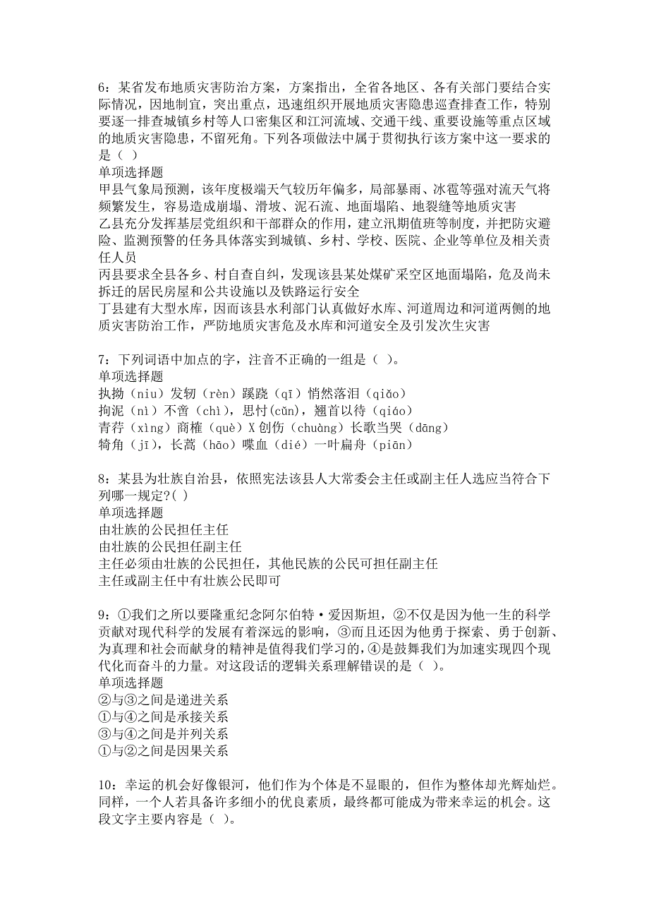 单县2016年事业编招聘考试真题及答案解析_6_第2页