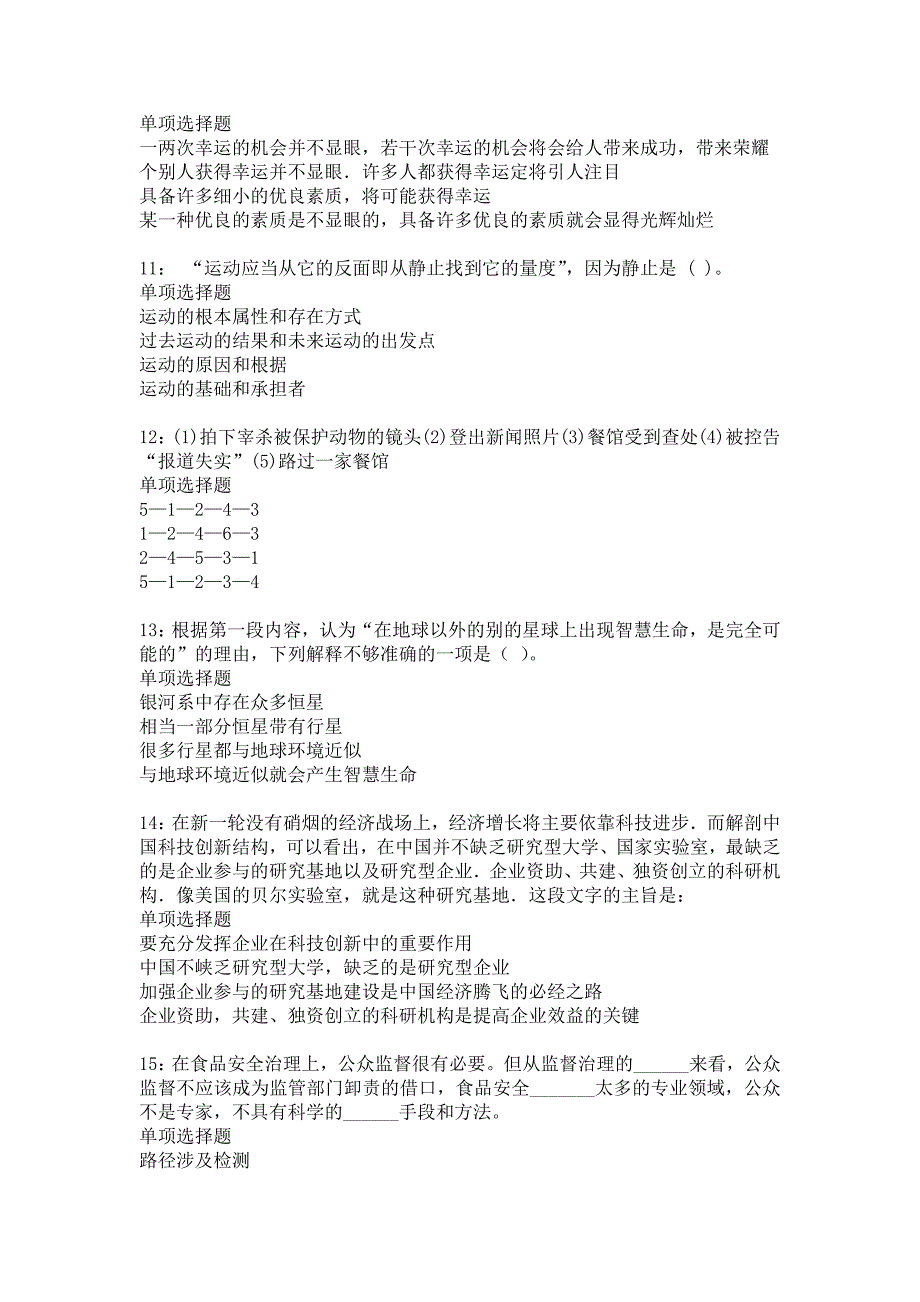 单县2016年事业编招聘考试真题及答案解析_6_第3页