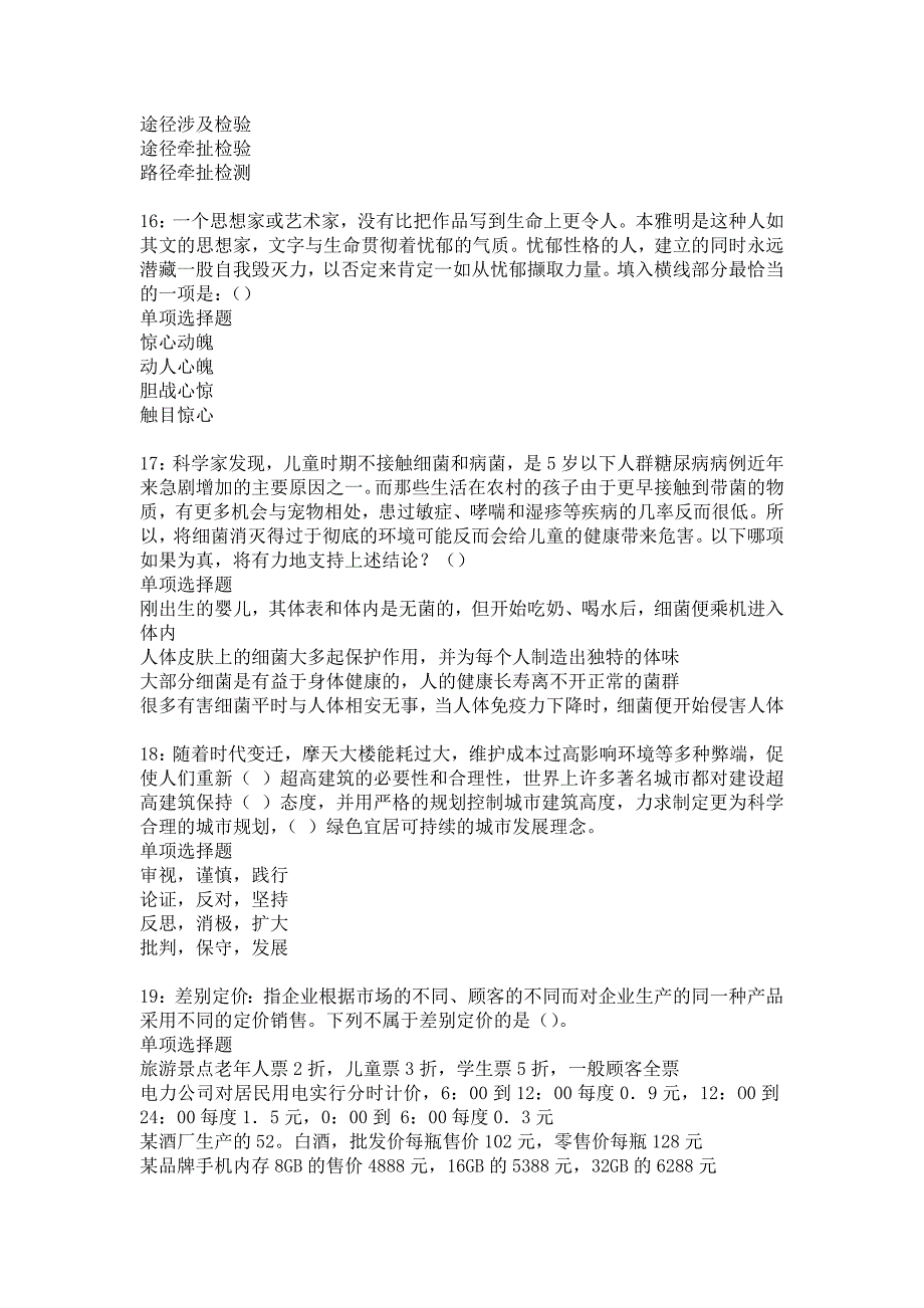 单县2016年事业编招聘考试真题及答案解析_6_第4页