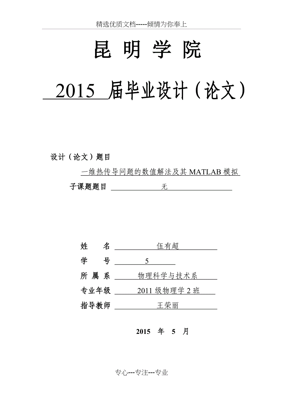 一维热传导MATLAB模拟(共23页)_第1页