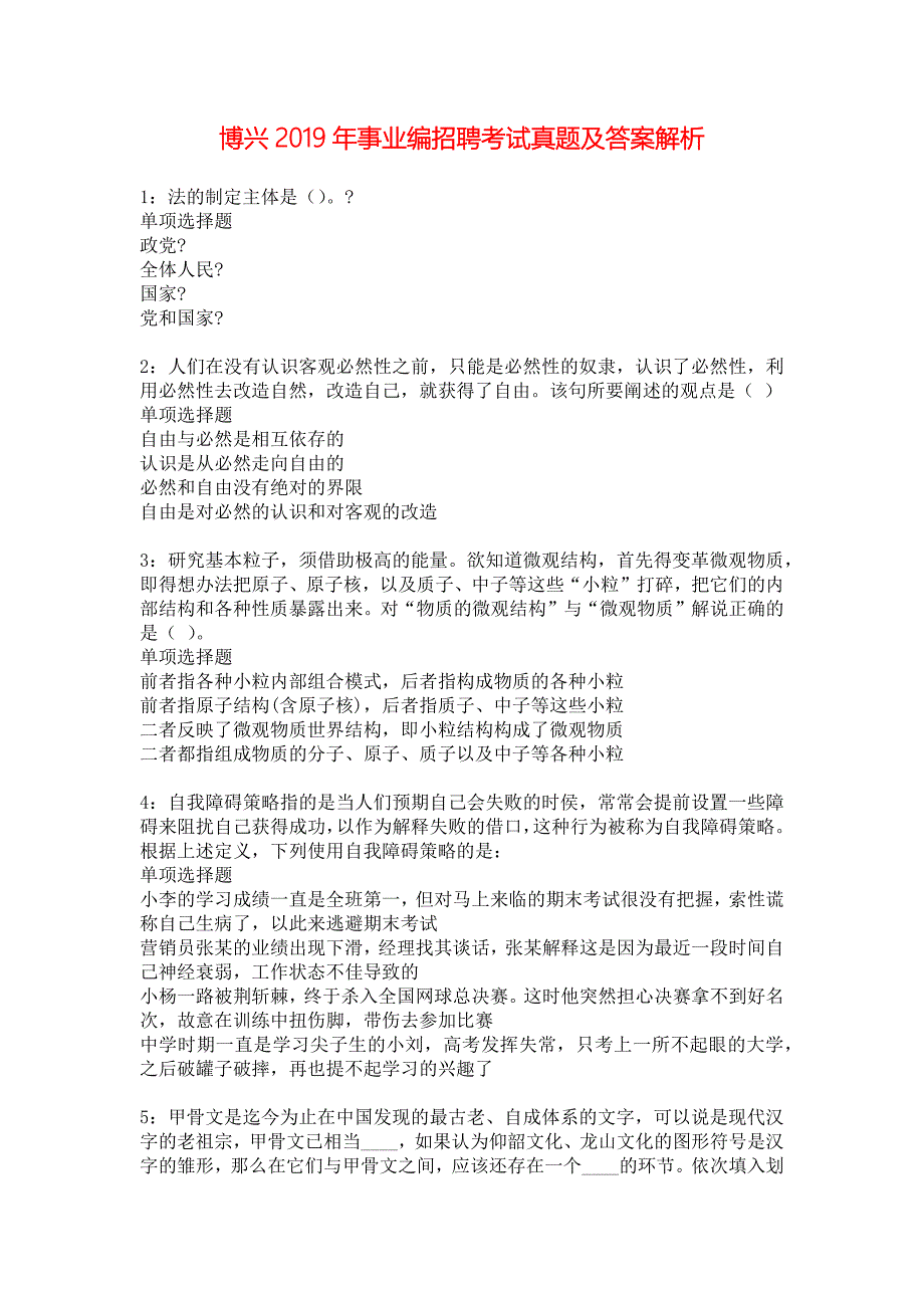 博兴2019年事业编招聘考试真题及答案解析_5_第1页