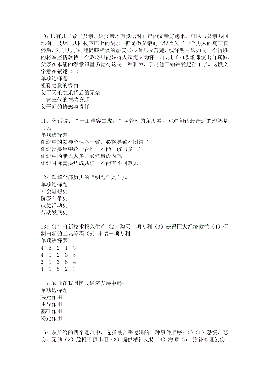 博兴2019年事业编招聘考试真题及答案解析_5_第3页