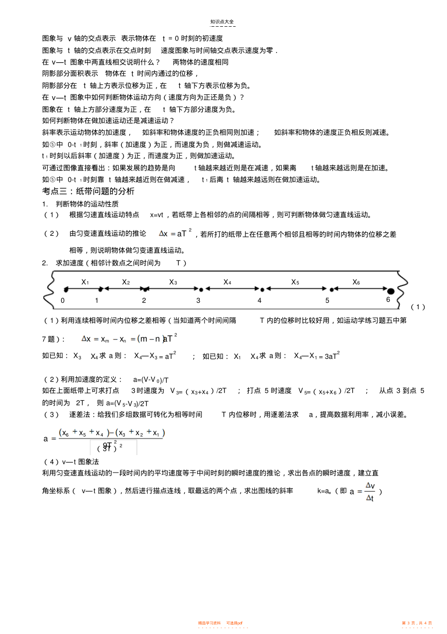 2022年高一物理一2章知识点归纳_第3页