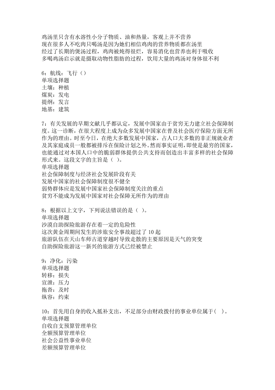 下关事业单位招聘2018年考试真题及答案解析_2_第2页