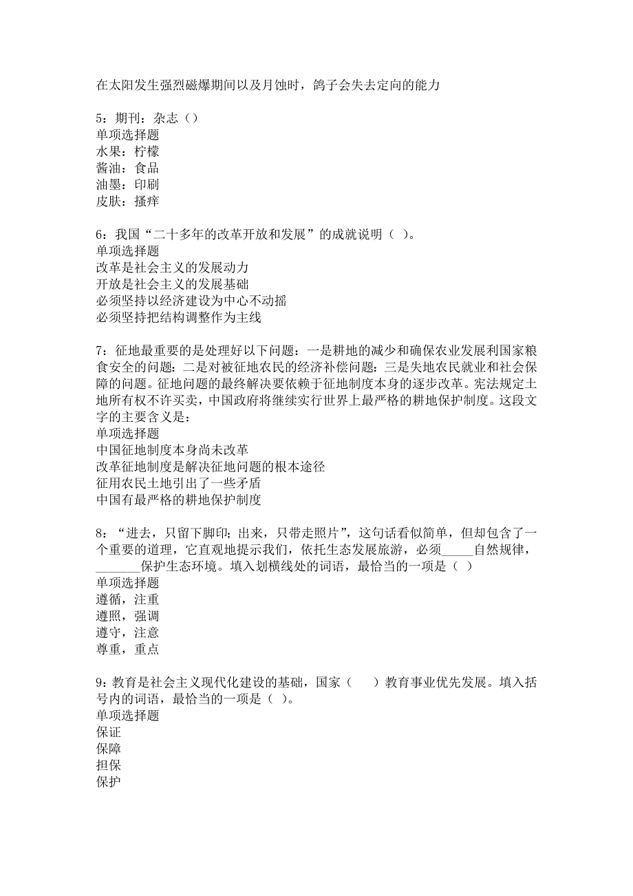 南和2020年事业编招聘考试真题及答案解析_2_第2页