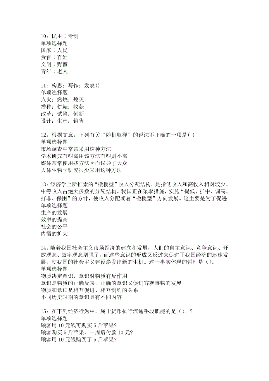 南和2020年事业编招聘考试真题及答案解析_2_第3页