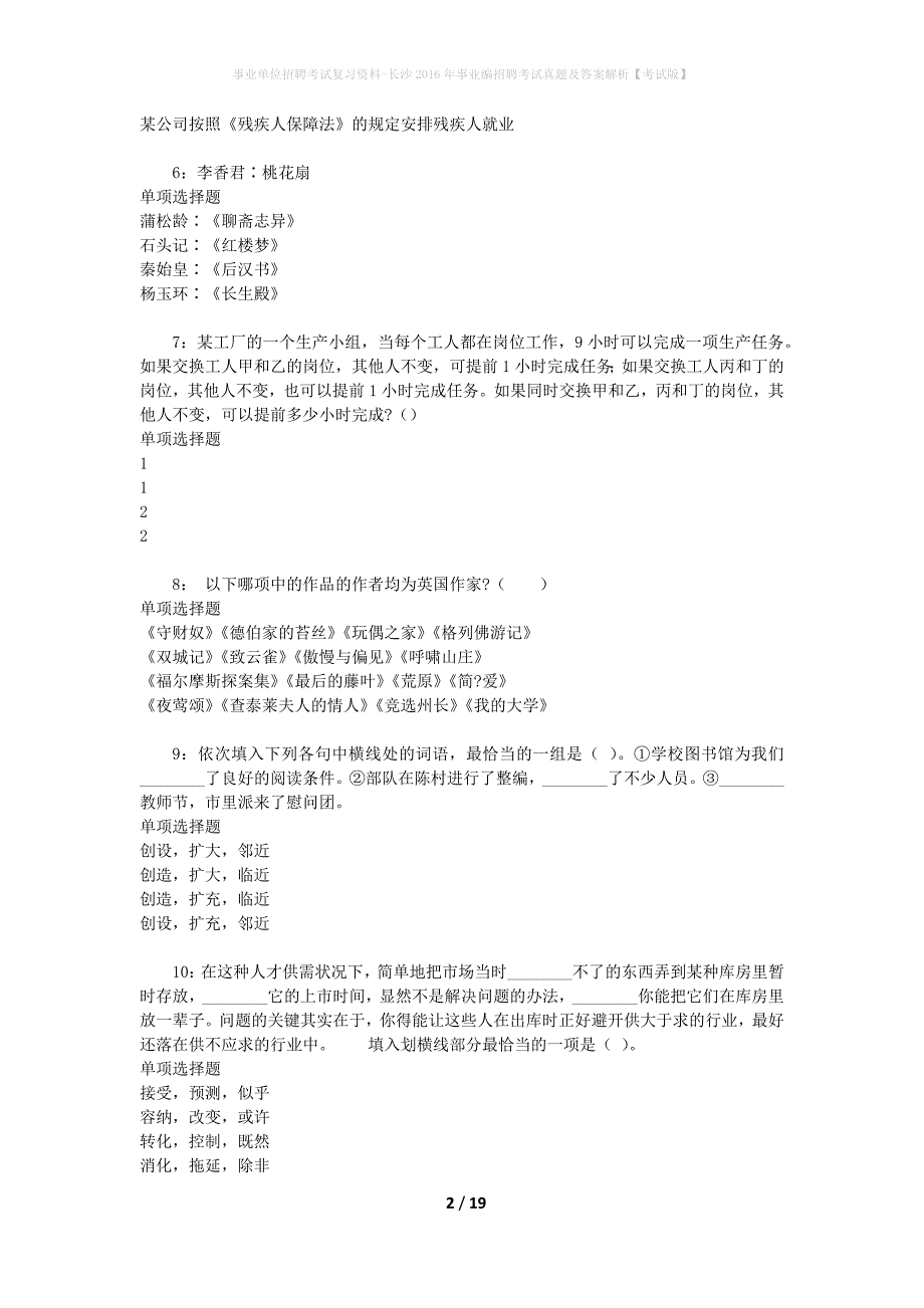 事业单位招聘考试复习资料-长沙2016年事业编招聘考试真题及答案解析【考试版】_1_第2页