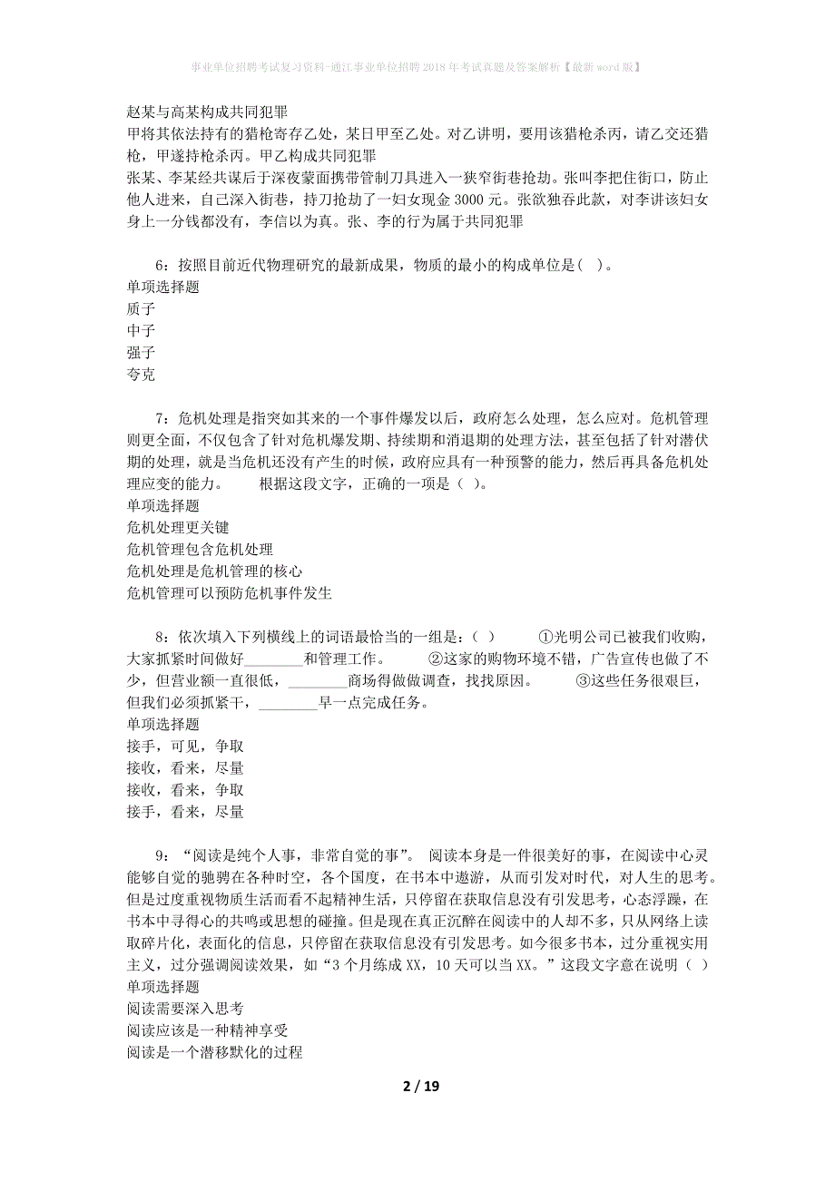 事业单位招聘考试复习资料-通江事业单位招聘2018年考试真题及答案解析【最新word版】_1_第2页