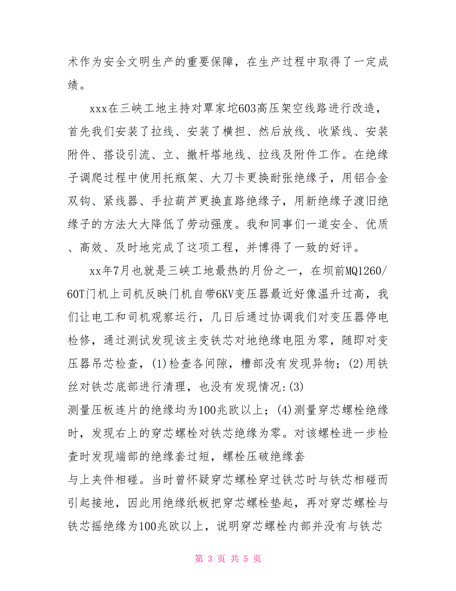 2021最新电工高级技师个人技术总结个人工作总结_第3页